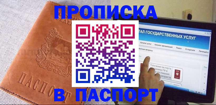 прописка для кредита в Цивильске