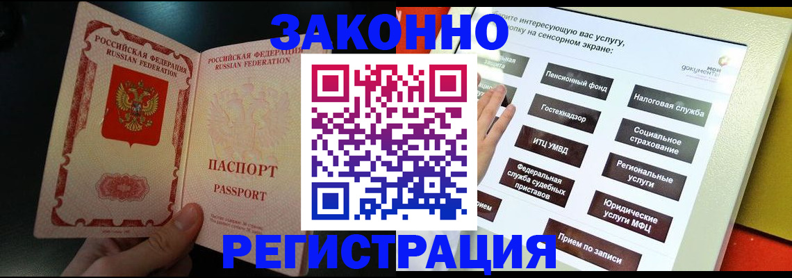 прописка законно в Цивильске