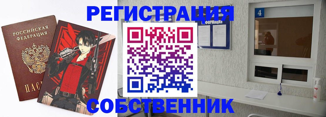 временная регистрация собственник в Цивильске